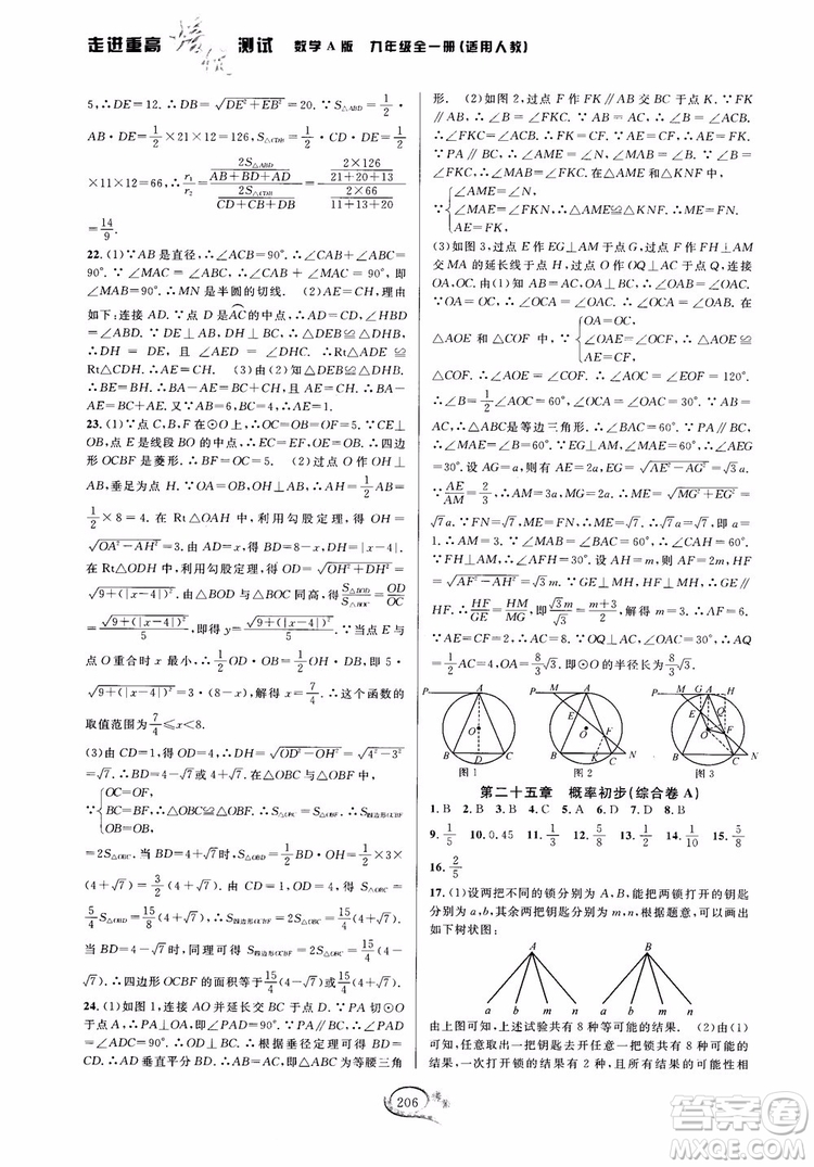 2018走進(jìn)重高培優(yōu)測試九年級全一冊數(shù)學(xué)A版人教版參考答案