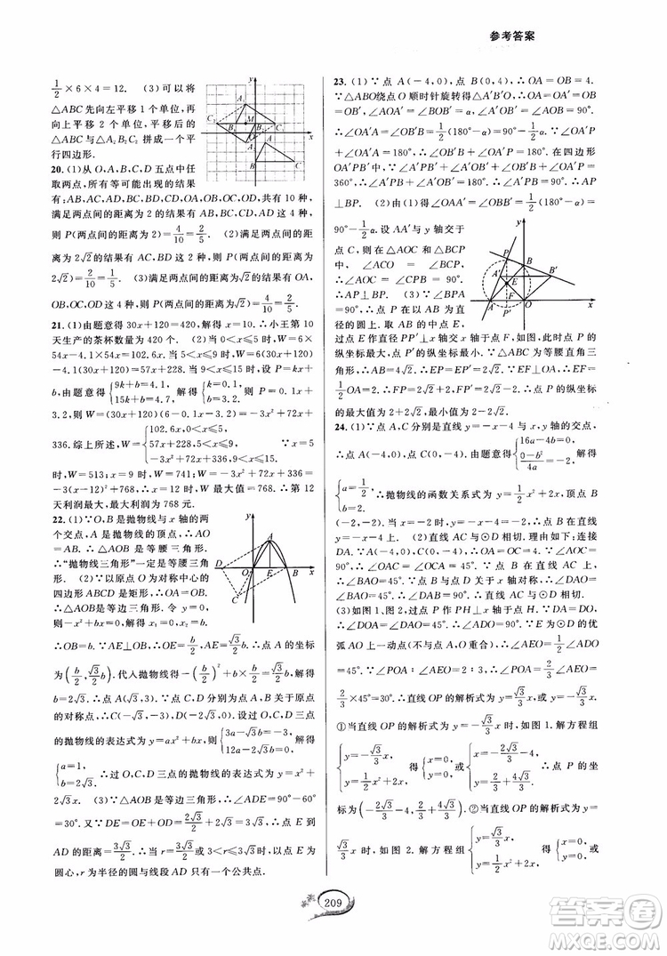 2018走進(jìn)重高培優(yōu)測試九年級全一冊數(shù)學(xué)A版人教版參考答案