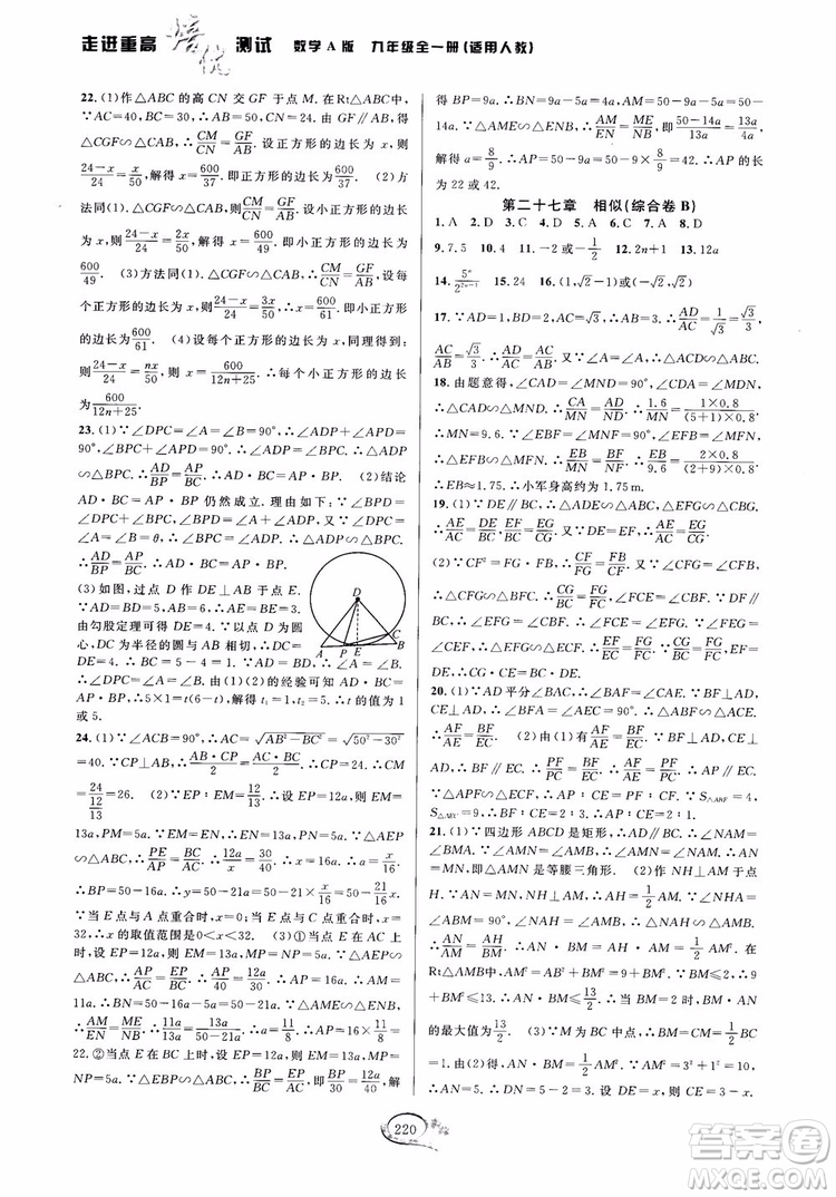 2018走進(jìn)重高培優(yōu)測試九年級全一冊數(shù)學(xué)A版人教版參考答案