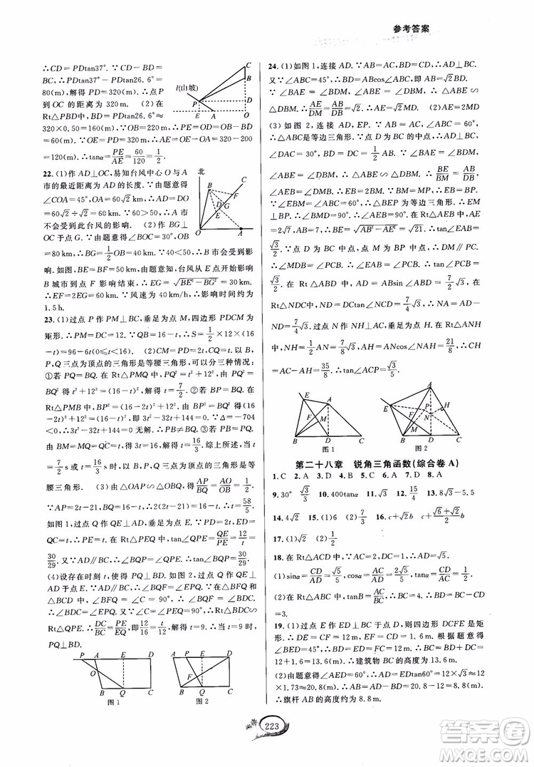 2018走進(jìn)重高培優(yōu)測試九年級全一冊數(shù)學(xué)A版人教版參考答案