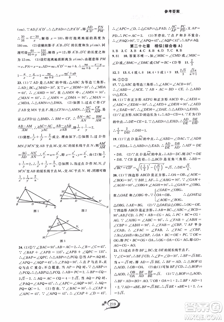 2018走進(jìn)重高培優(yōu)測試九年級全一冊數(shù)學(xué)A版人教版參考答案