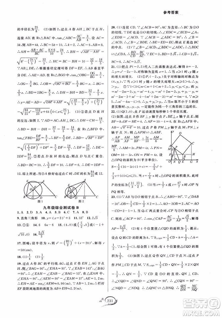 2018走進(jìn)重高培優(yōu)測試九年級全一冊數(shù)學(xué)A版人教版參考答案