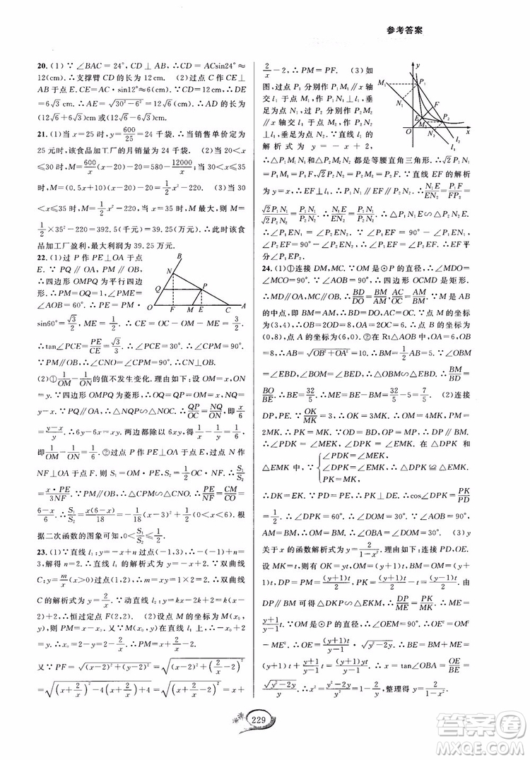 2018走進(jìn)重高培優(yōu)測試九年級全一冊數(shù)學(xué)A版人教版參考答案