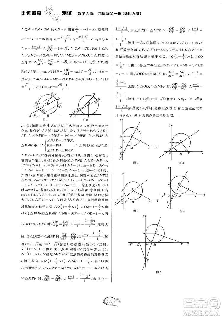 2018走進(jìn)重高培優(yōu)測試九年級全一冊數(shù)學(xué)A版人教版參考答案