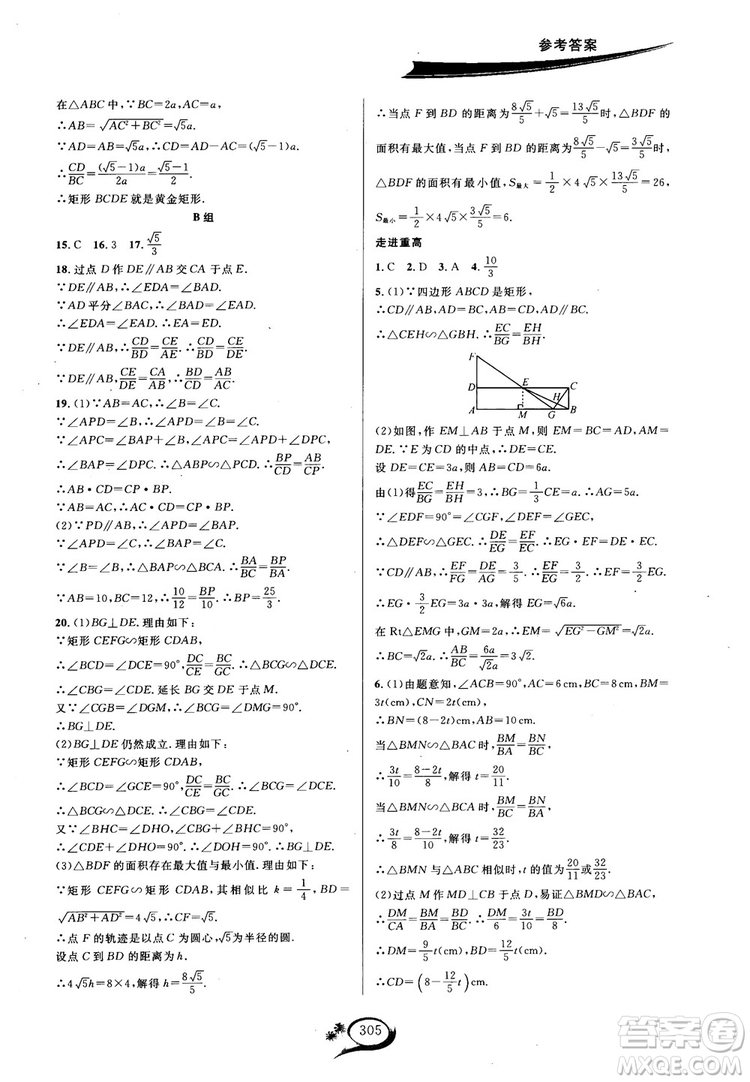 學(xué)林驛站2018秋走進(jìn)重高培優(yōu)講義數(shù)學(xué)九年級(jí)全一冊(cè)HS版參考答案 