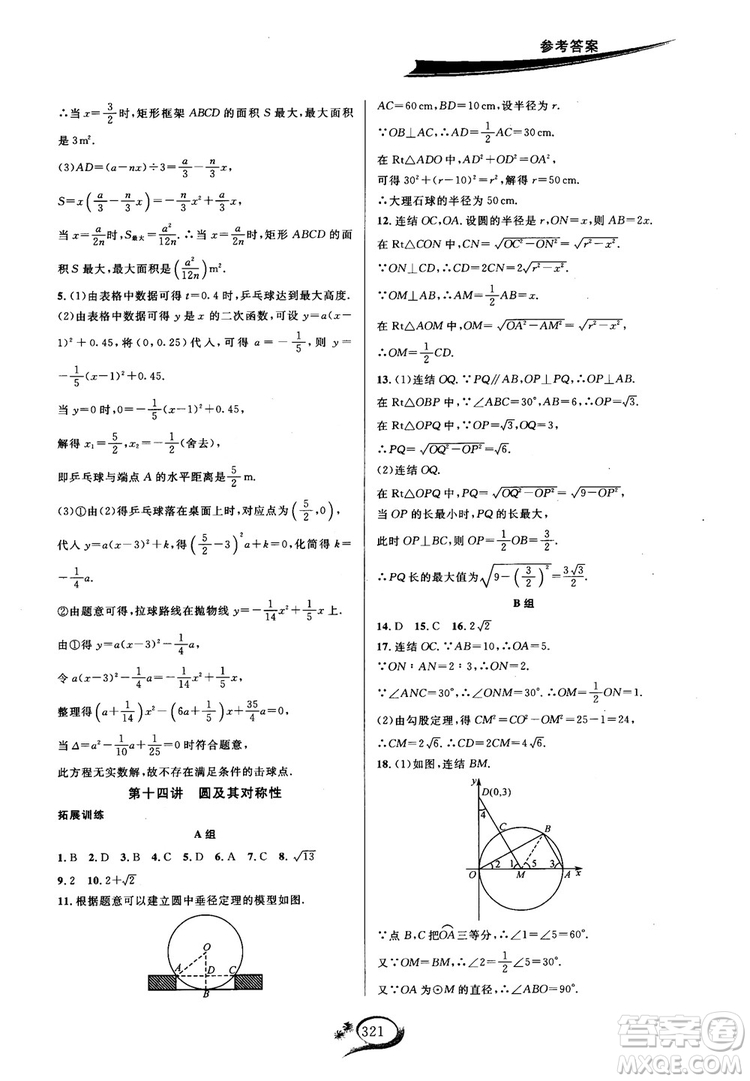 學(xué)林驛站2018秋走進(jìn)重高培優(yōu)講義數(shù)學(xué)九年級(jí)全一冊(cè)HS版參考答案 