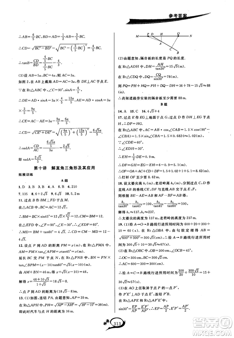 學(xué)林驛站2018秋走進(jìn)重高培優(yōu)講義數(shù)學(xué)九年級(jí)全一冊(cè)HS版參考答案 