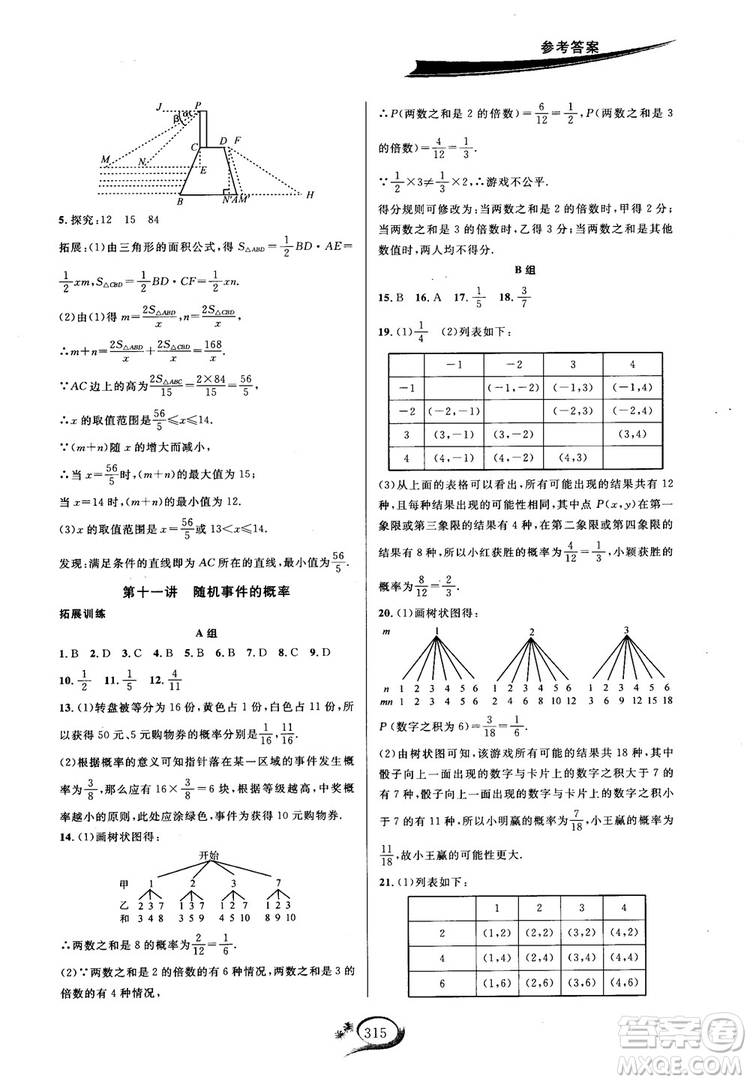 學(xué)林驛站2018秋走進(jìn)重高培優(yōu)講義數(shù)學(xué)九年級(jí)全一冊(cè)HS版參考答案 