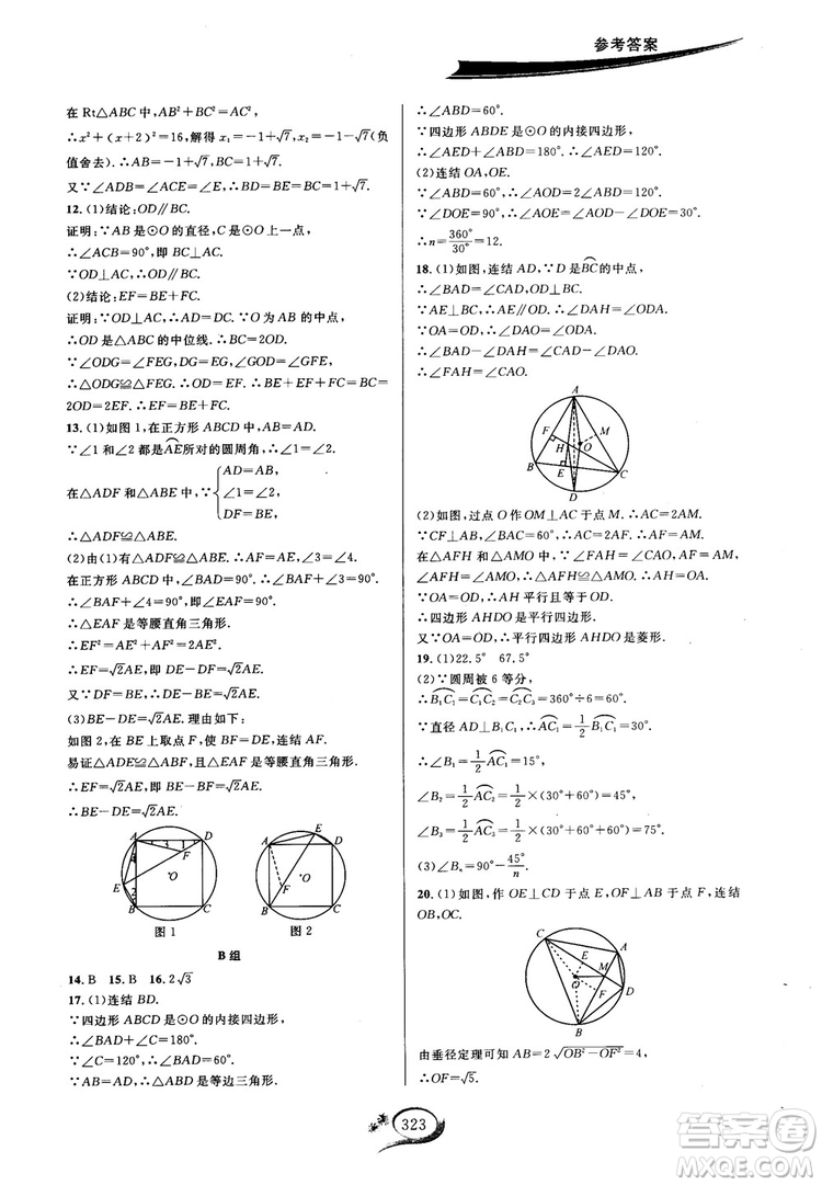 學(xué)林驛站2018秋走進(jìn)重高培優(yōu)講義數(shù)學(xué)九年級(jí)全一冊(cè)HS版參考答案 