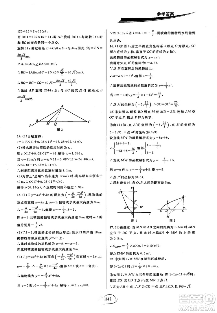 學(xué)林驛站2018秋走進(jìn)重高培優(yōu)講義數(shù)學(xué)九年級(jí)全一冊(cè)HS版參考答案 