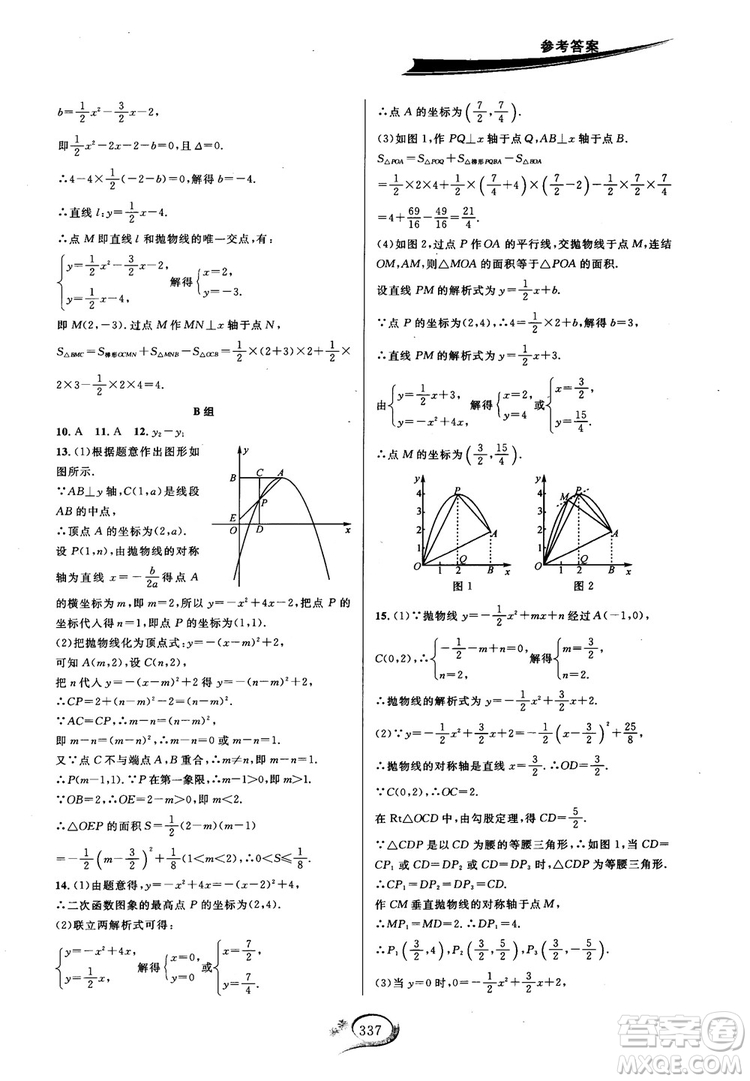 學(xué)林驛站2018秋走進(jìn)重高培優(yōu)講義數(shù)學(xué)九年級(jí)全一冊(cè)HS版參考答案 