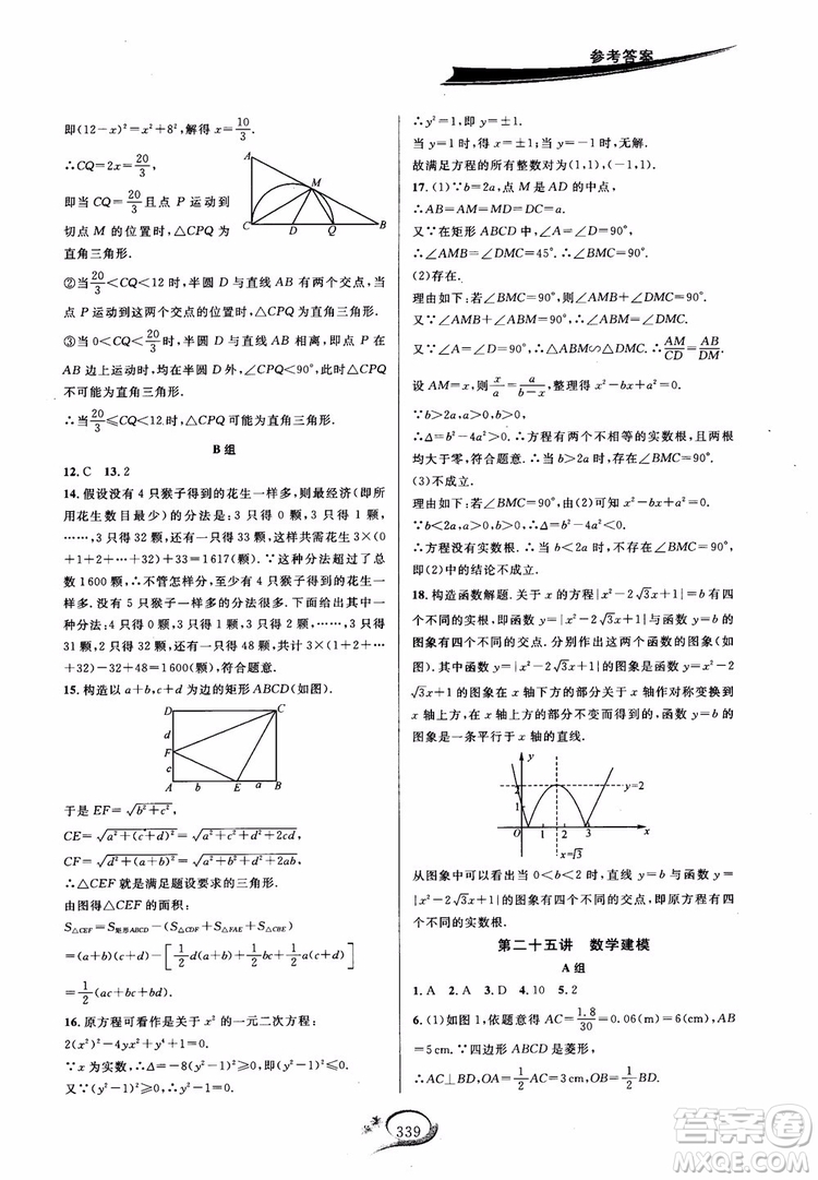 學(xué)林驛站2018秋走進(jìn)重高培優(yōu)講義數(shù)學(xué)九年級(jí)全一冊(cè)HS版參考答案 