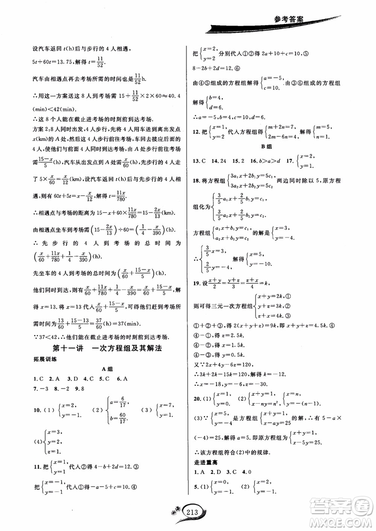 2018年走進(jìn)重高培優(yōu)講義數(shù)學(xué)七年級上冊H滬科版參考答案