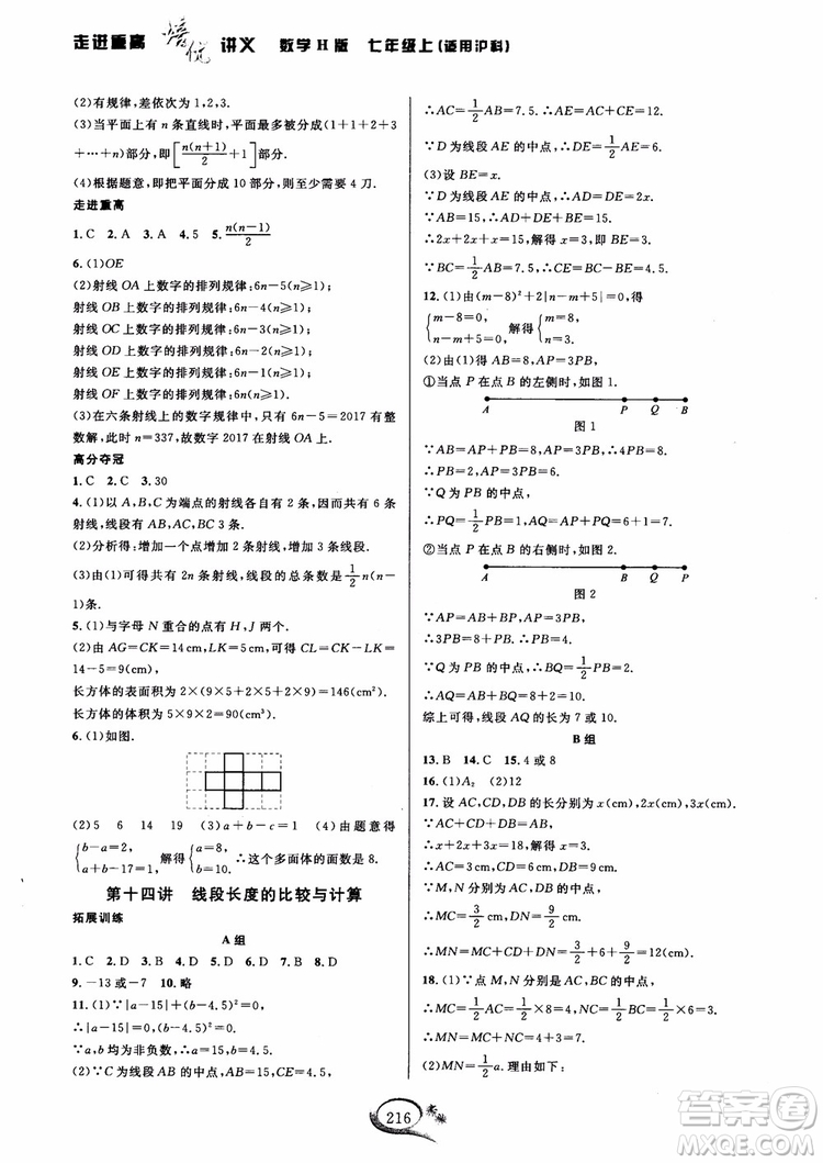 2018年走進(jìn)重高培優(yōu)講義數(shù)學(xué)七年級上冊H滬科版參考答案