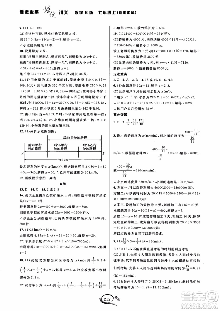 2018年走進(jìn)重高培優(yōu)講義數(shù)學(xué)七年級上冊H滬科版參考答案