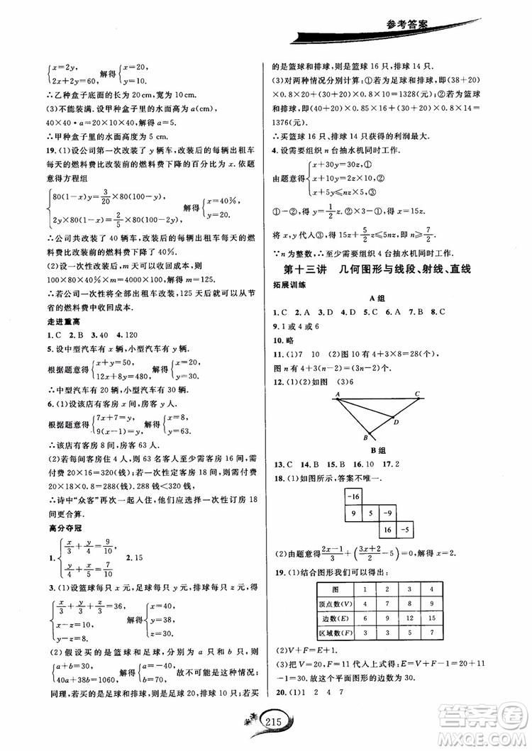 2018年走進(jìn)重高培優(yōu)講義數(shù)學(xué)七年級上冊H滬科版參考答案