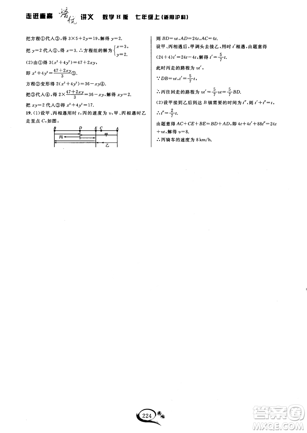 2018年走進(jìn)重高培優(yōu)講義數(shù)學(xué)七年級上冊H滬科版參考答案