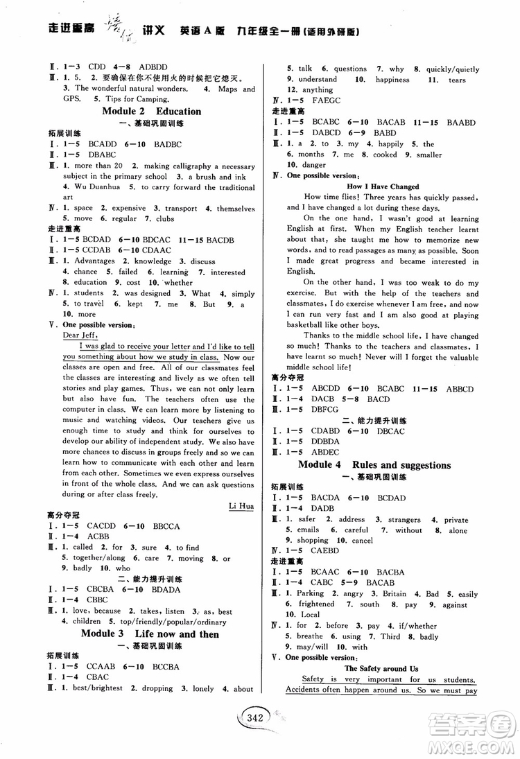 2018年走進(jìn)重高培優(yōu)講義英語A版九年級全一冊外研版參考答案