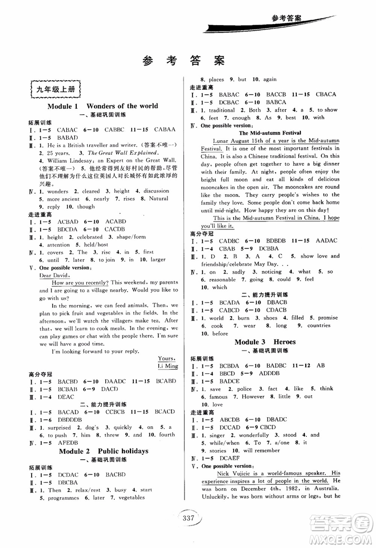 2018年走進(jìn)重高培優(yōu)講義英語A版九年級全一冊外研版參考答案