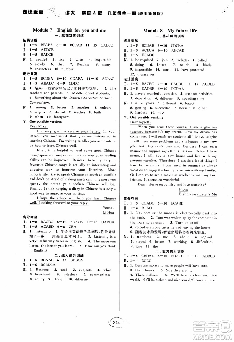 2018年走進(jìn)重高培優(yōu)講義英語A版九年級全一冊外研版參考答案