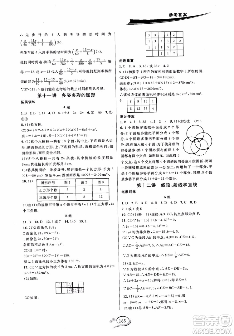 2018秋走進(jìn)重高培優(yōu)講義數(shù)學(xué)七年級(jí)上冊(cè)A版人教版參考答案