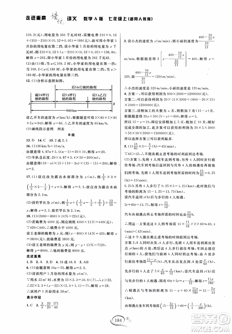 2018秋走進(jìn)重高培優(yōu)講義數(shù)學(xué)七年級(jí)上冊(cè)A版人教版參考答案