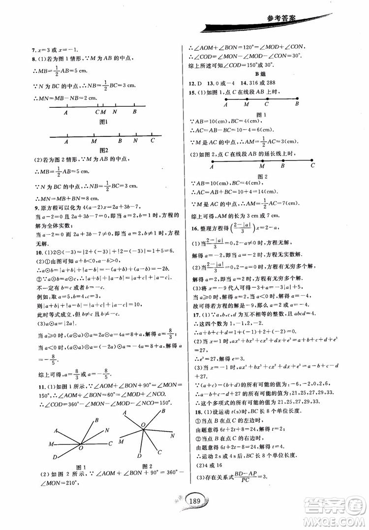 2018秋走進(jìn)重高培優(yōu)講義數(shù)學(xué)七年級(jí)上冊(cè)A版人教版參考答案