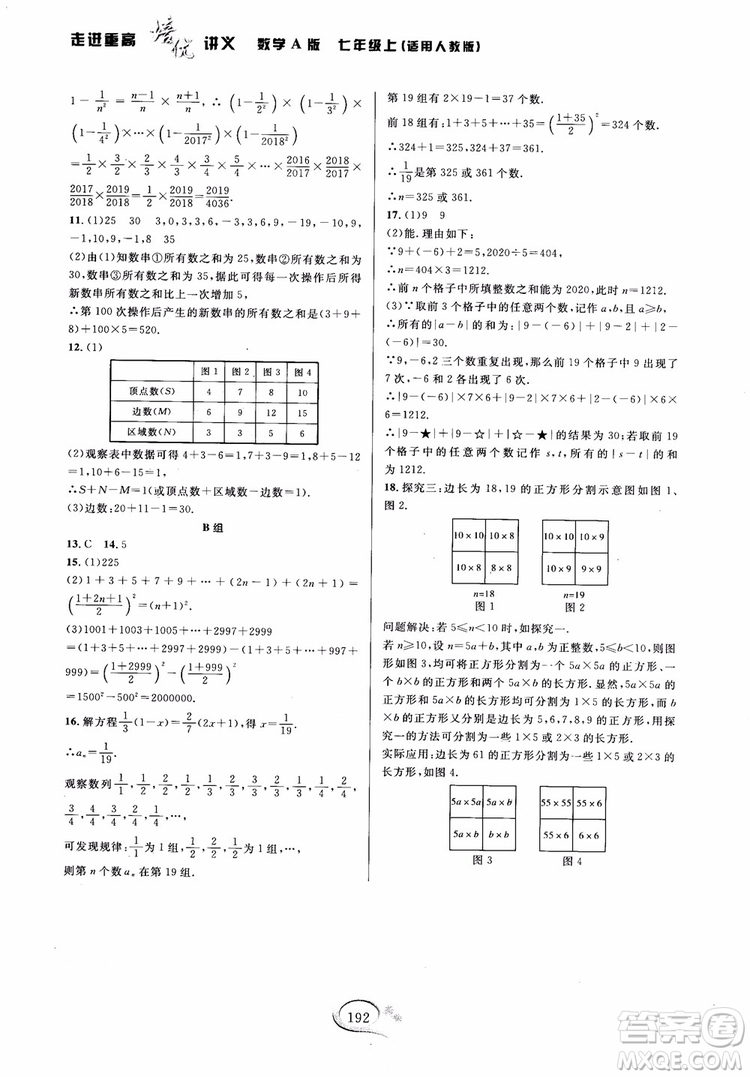 2018秋走進(jìn)重高培優(yōu)講義數(shù)學(xué)七年級(jí)上冊(cè)A版人教版參考答案