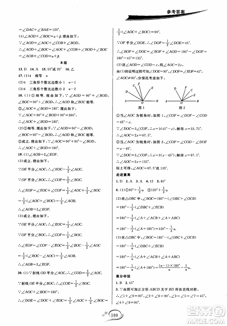 學(xué)林驛站2018秋走進(jìn)重高培優(yōu)講義七年級上數(shù)學(xué)B版北師大版參考答案