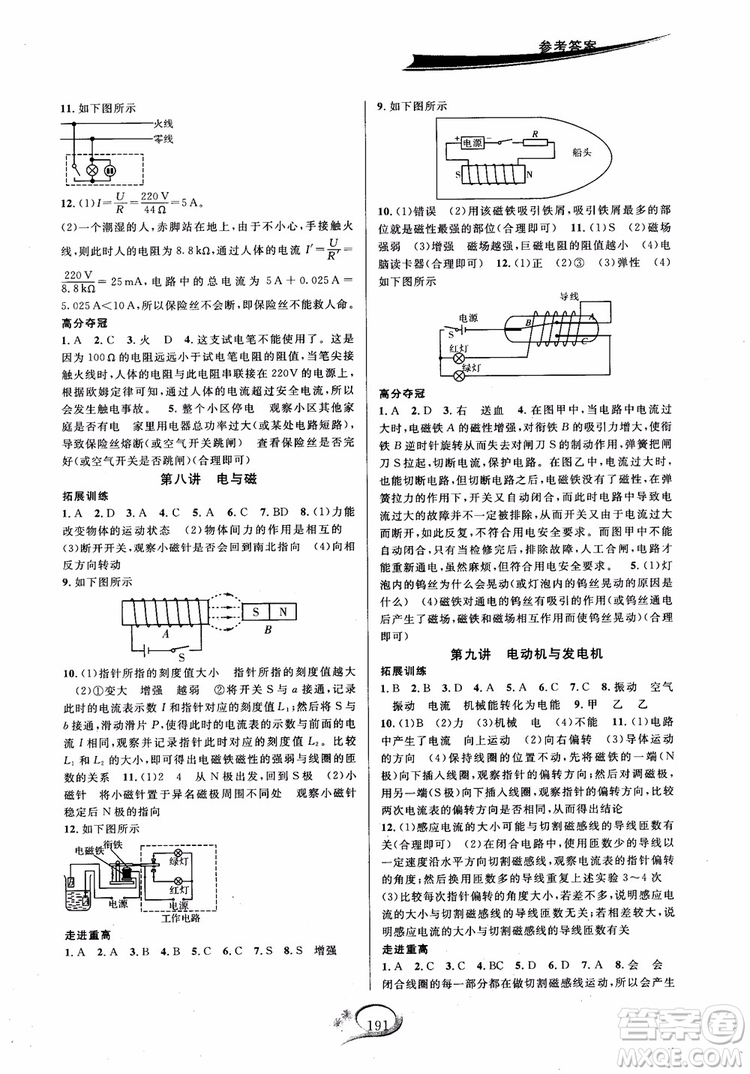 學林驛站2018-2019學年走進重高培優(yōu)講義物理九年級人教版參考答案