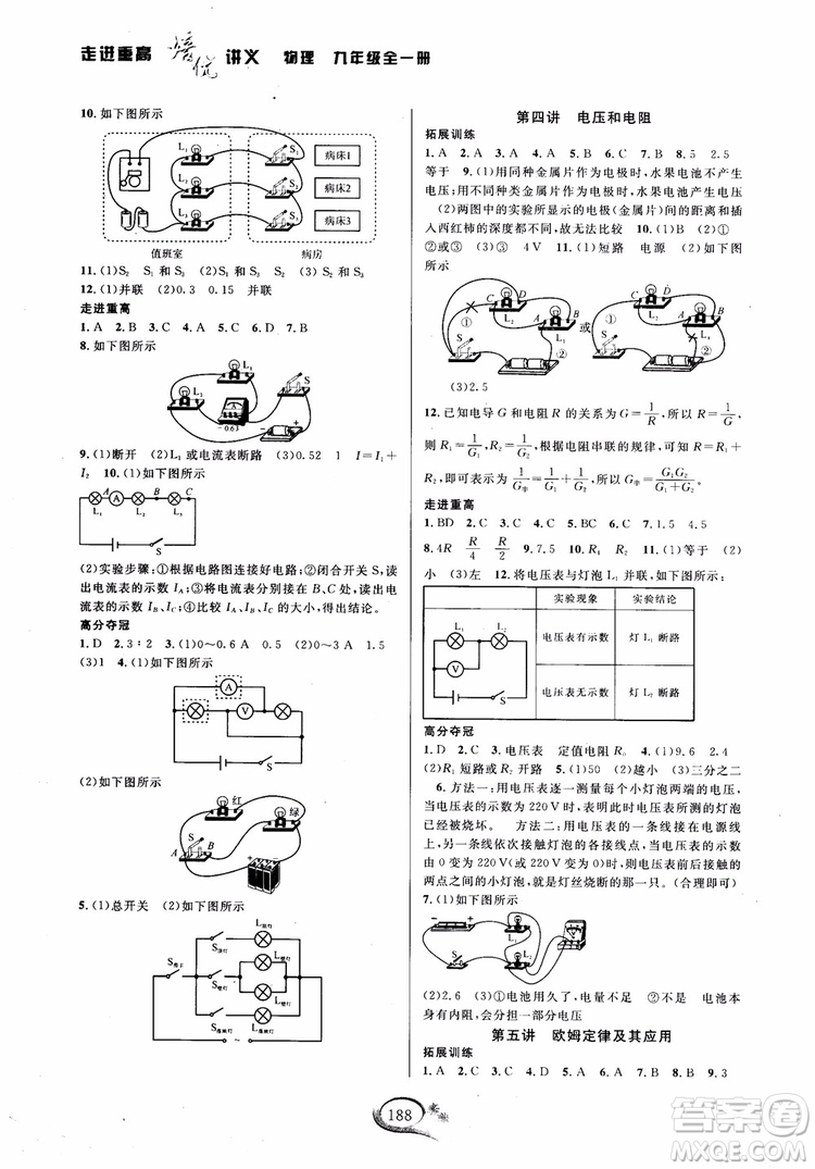 學林驛站2018-2019學年走進重高培優(yōu)講義物理九年級人教版參考答案