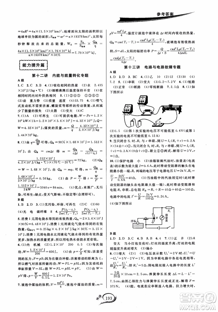 學林驛站2018-2019學年走進重高培優(yōu)講義物理九年級人教版參考答案