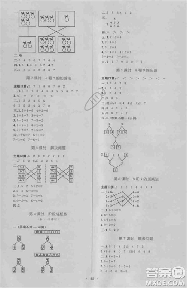 2018年新課標小學同步學習目標與檢測一年級數(shù)學上冊人教版答案