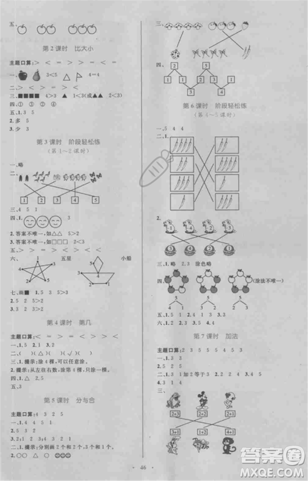 2018年新課標小學同步學習目標與檢測一年級數(shù)學上冊人教版答案