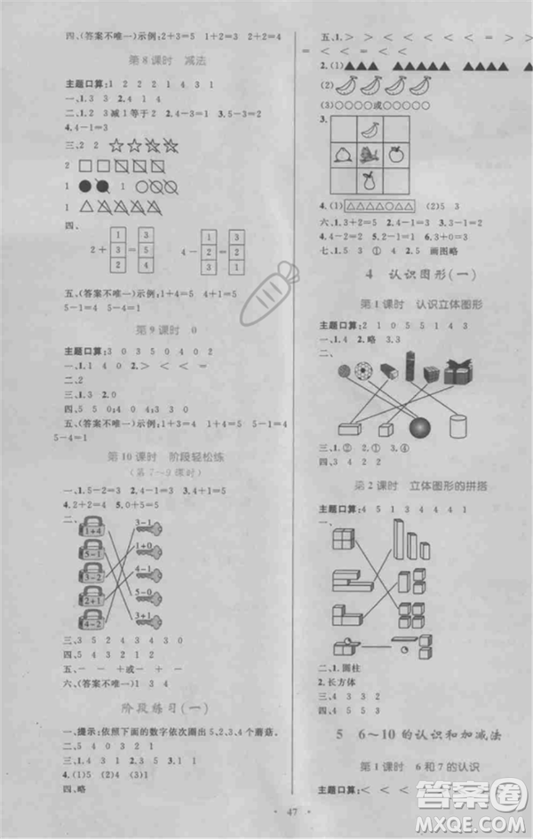 2018年新課標小學同步學習目標與檢測一年級數(shù)學上冊人教版答案