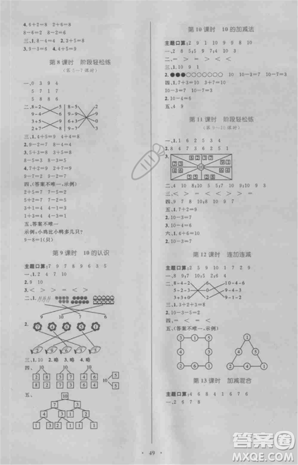 2018年新課標小學同步學習目標與檢測一年級數(shù)學上冊人教版答案