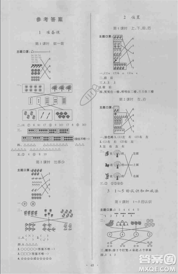 2018年新課標小學同步學習目標與檢測一年級數(shù)學上冊人教版答案