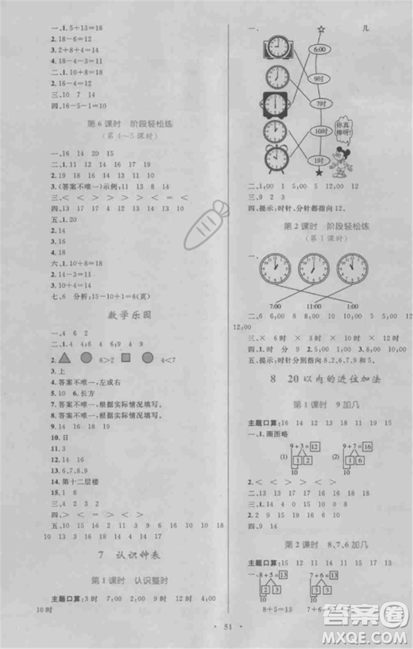 2018年新課標小學同步學習目標與檢測一年級數(shù)學上冊人教版答案