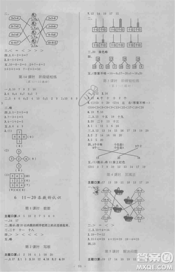 2018年新課標小學同步學習目標與檢測一年級數(shù)學上冊人教版答案