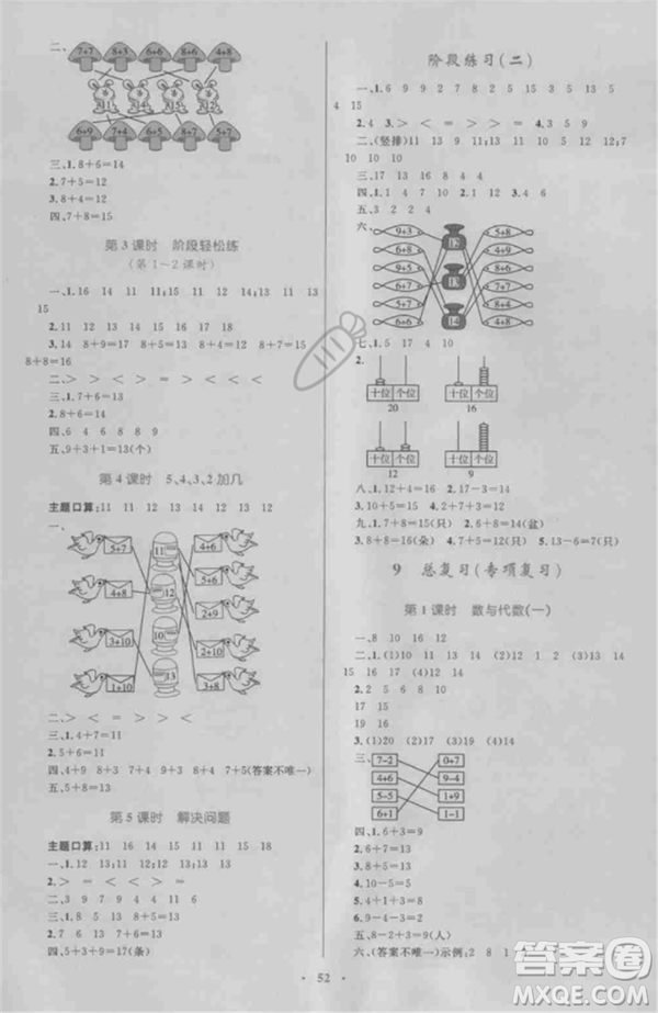 2018年新課標小學同步學習目標與檢測一年級數(shù)學上冊人教版答案