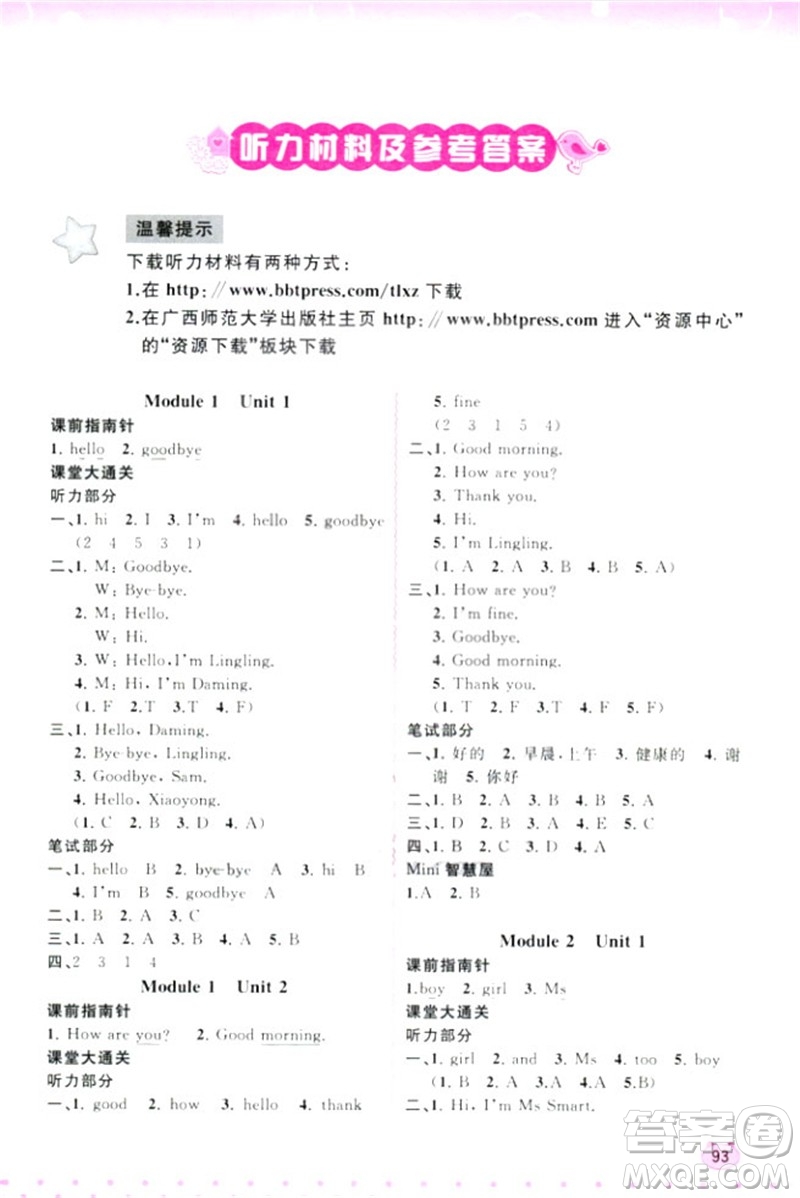 2018外研版新課程學(xué)習(xí)與測評同步學(xué)習(xí)英語三年級上冊參考答案