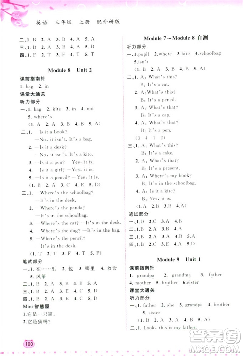 2018外研版新課程學(xué)習(xí)與測評同步學(xué)習(xí)英語三年級上冊參考答案