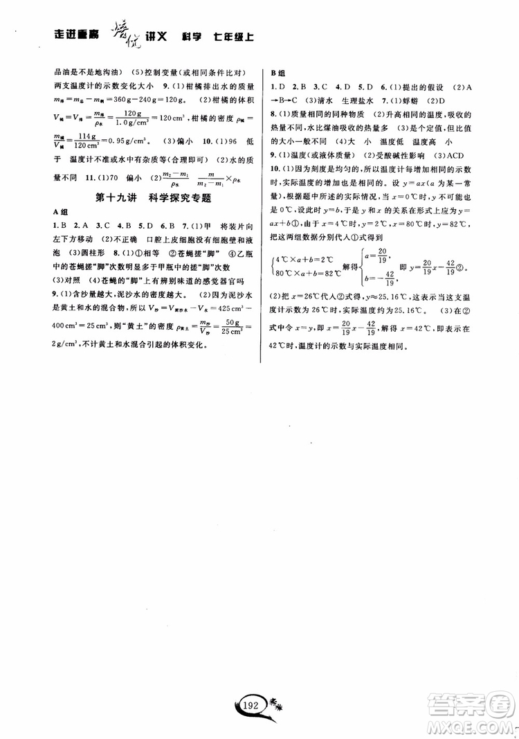 2018年走進(jìn)重高培優(yōu)講義科學(xué)七年級(jí)上ZJ浙教版參考答案