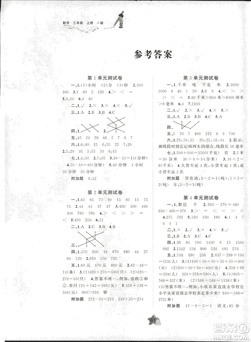 2018秋新課程學(xué)習(xí)與測評單元雙測數(shù)學(xué)三年級上冊A版參考答案