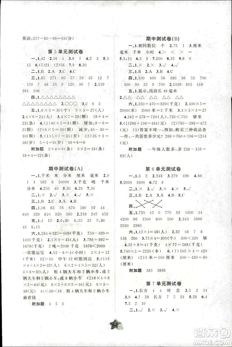 2018秋新課程學(xué)習(xí)與測評單元雙測數(shù)學(xué)三年級上冊A版參考答案