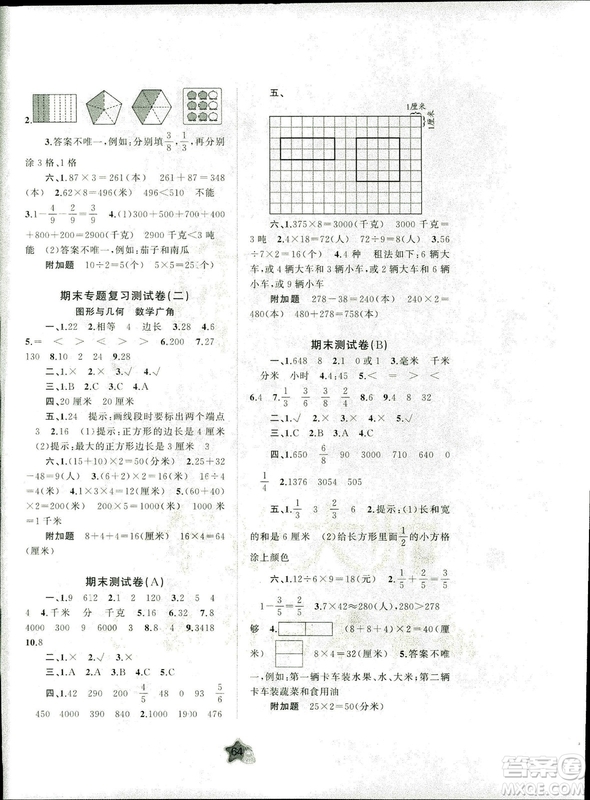 2018秋新課程學(xué)習(xí)與測評單元雙測數(shù)學(xué)三年級上冊A版參考答案