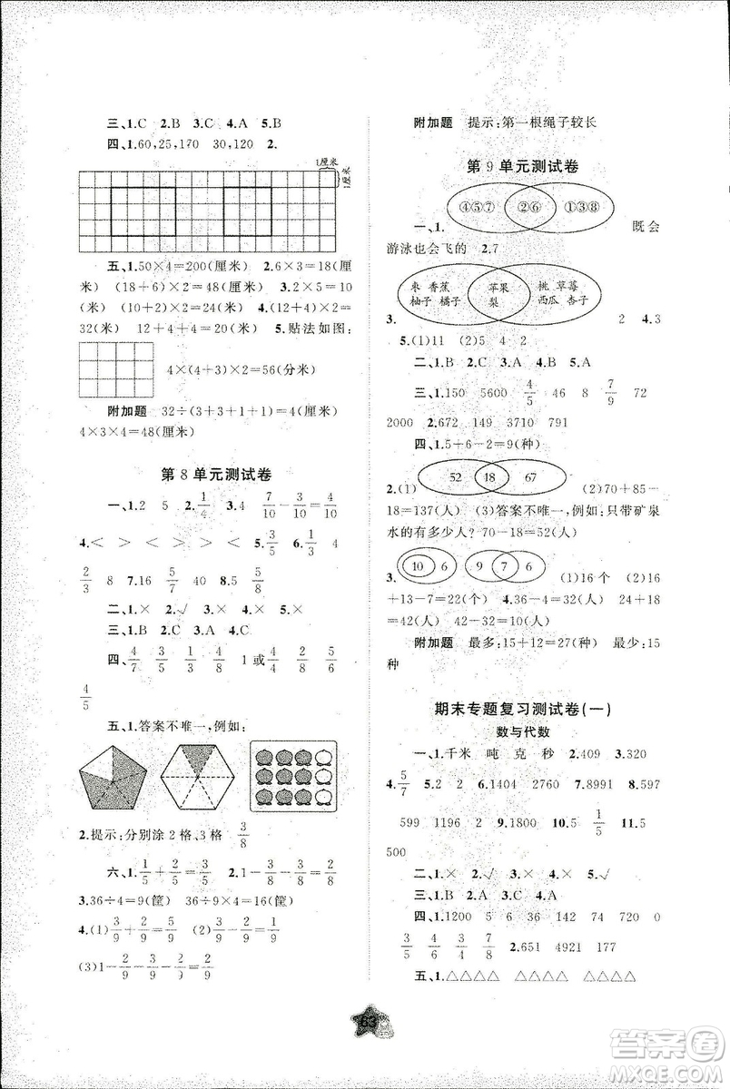 2018秋新課程學(xué)習(xí)與測評單元雙測數(shù)學(xué)三年級上冊A版參考答案