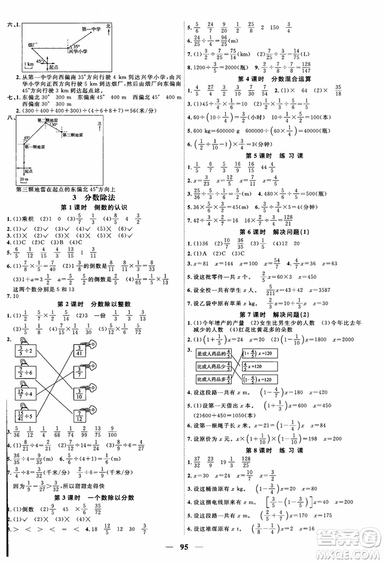 2018秋陽光同學(xué)六年級上冊數(shù)學(xué)課時(shí)優(yōu)化作業(yè)人教版RJ參考答案