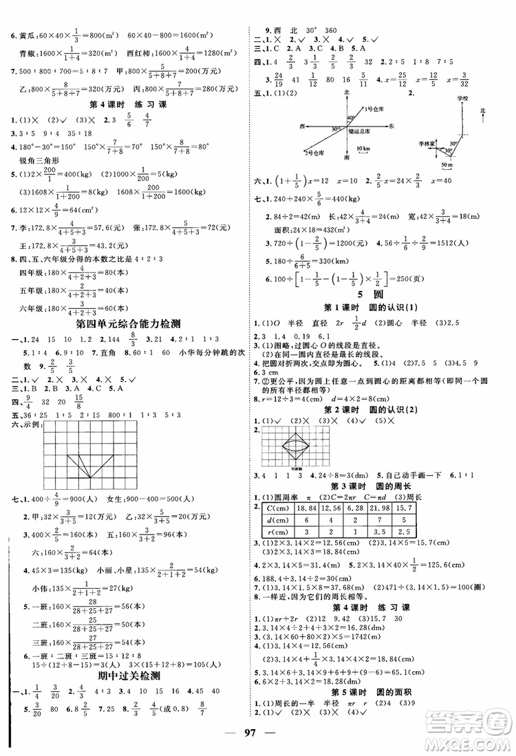 2018秋陽光同學(xué)六年級上冊數(shù)學(xué)課時(shí)優(yōu)化作業(yè)人教版RJ參考答案