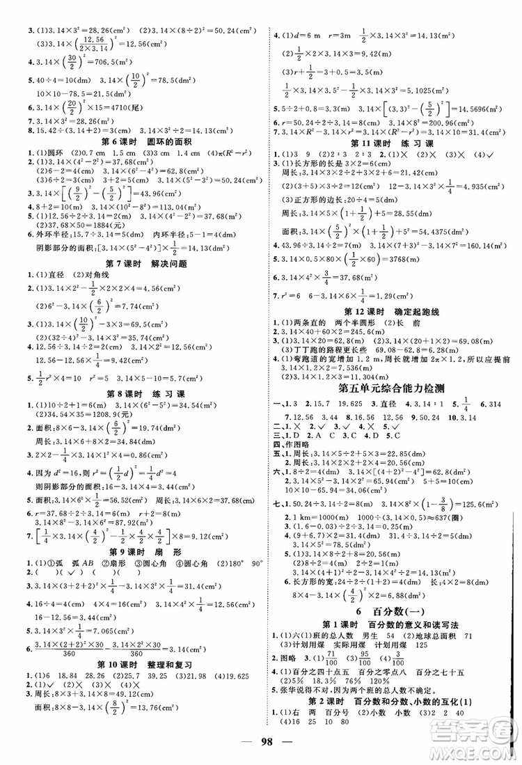 2018秋陽光同學(xué)六年級上冊數(shù)學(xué)課時(shí)優(yōu)化作業(yè)人教版RJ參考答案